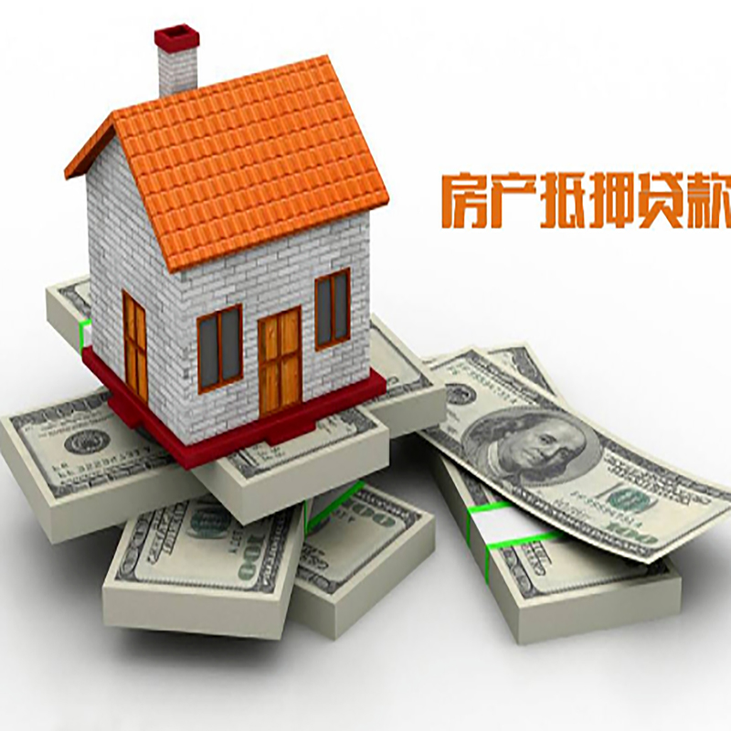 庐阳房屋抵押贷款额度|银行房子抵押贷款|按揭房抵押贷款