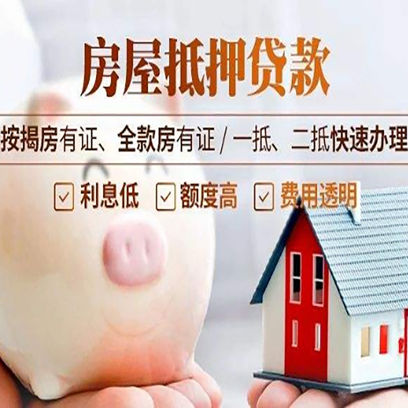 庐阳房屋抵押贷款条件|银行房产抵押贷款|住房抵押贷款