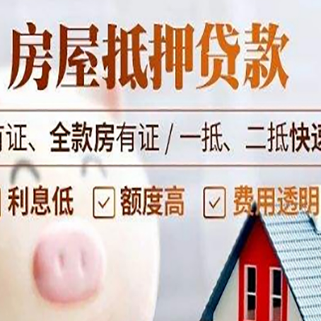 庐阳房子抵押贷款对房龄的要求