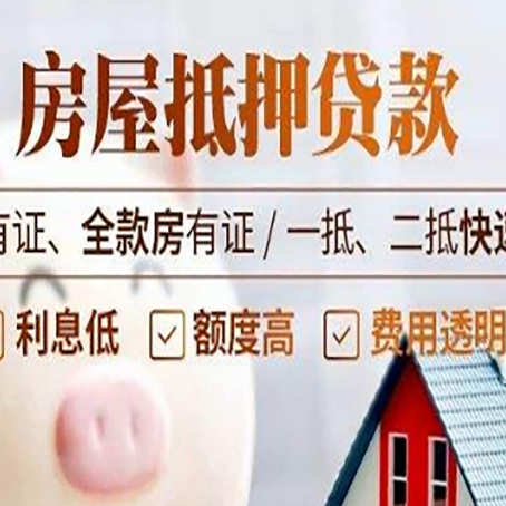 庐阳房产抵押贷款的范围有哪些?