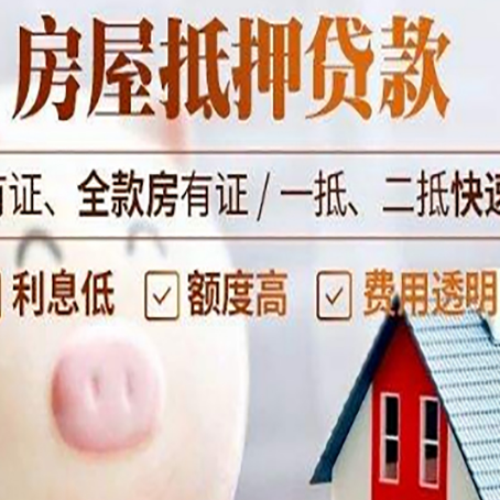 庐阳房产抵押贷款的常见问题你知道几个?