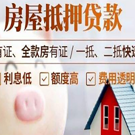 庐阳房屋抵押贷款怎么办?