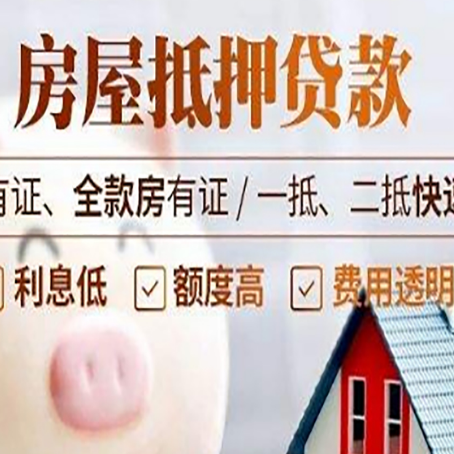庐阳房产抵押贷款有哪些流程?