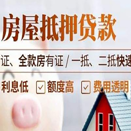 庐阳房屋抵押贷款多久才能放款?