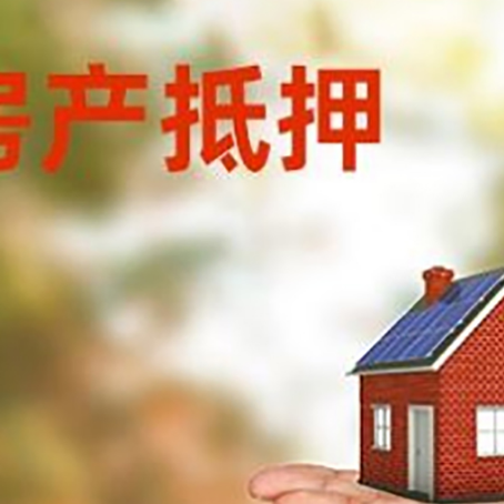 庐阳房产抵押消费贷款的有哪些办理流程?