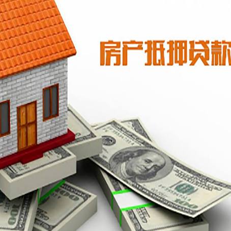 庐阳房产抵押贷款对房产有哪些限制和规定