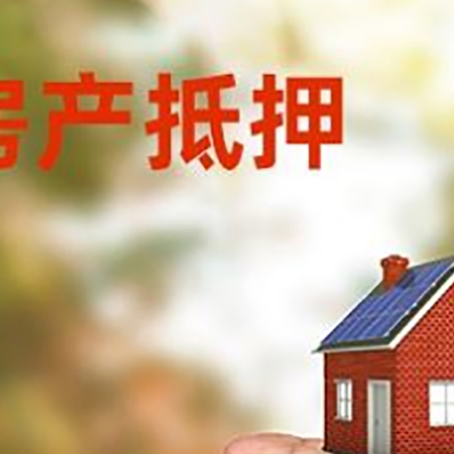 庐阳房产抵押贷款到银行该如何申请？
