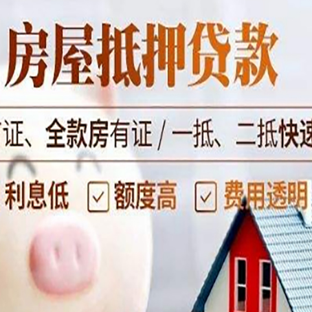 庐阳房子二次抵押贷款的步骤？
