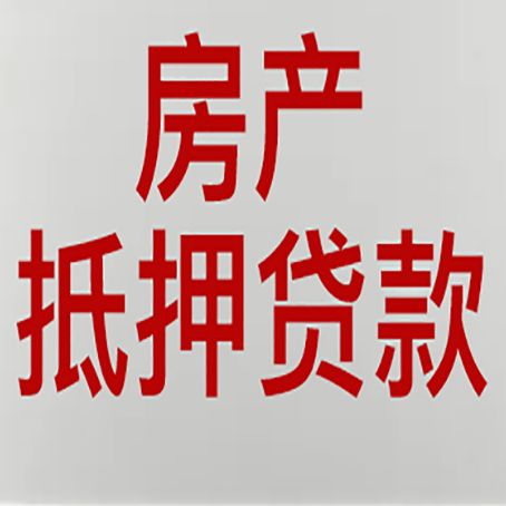庐阳按揭的房子可以抵押贷款吗？
