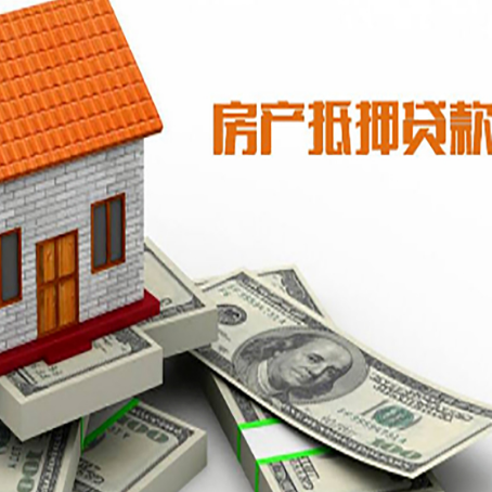 庐阳房子抵押贷款怎么贷？