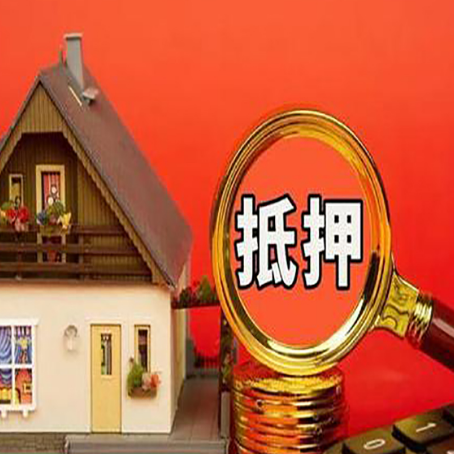 庐阳房产抵押贷款有哪些限制