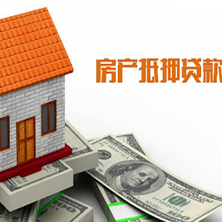 庐阳房屋抵押贷款申请的流程