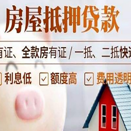庐阳房产抵押贷款办理的流程