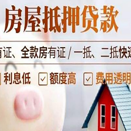 庐阳房屋抵押贷款需要什么手续？