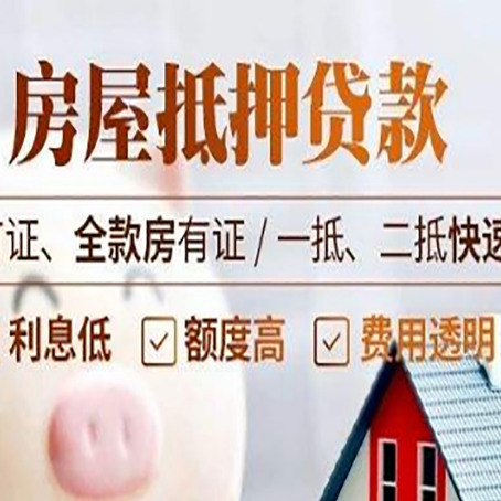 庐阳房产抵押贷款的申请条件是什么?